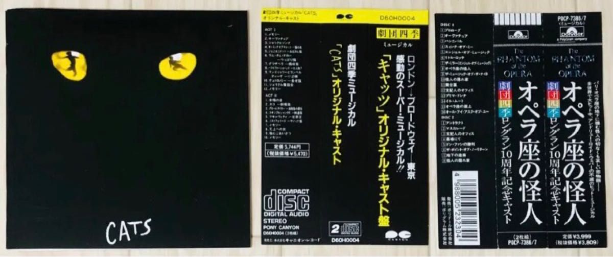 劇団四季　CD  歌詞ブック　ケース