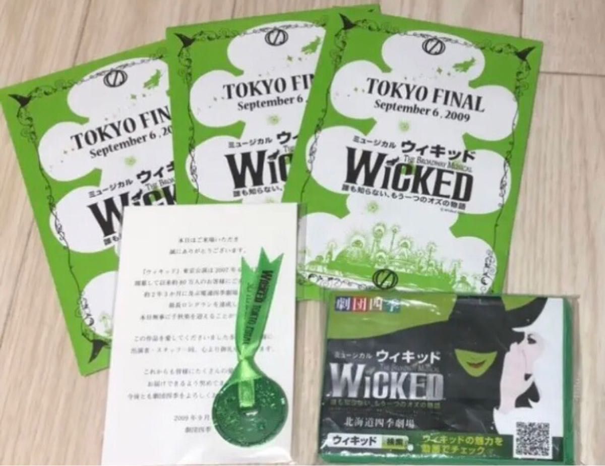 劇団四季 ウィキッド ノベルティグッズ|Yahoo!フリマ(旧PayPay 劇団四季 ウィキッド ノベルティグッズ|Yahoo!フリマ(旧PayPay