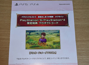 PS5 PS4 ドラゴンクエスト10 オフライン 限定特典 DLC ドルボード:メーダプリズム コード通知のみ [141]_画像1