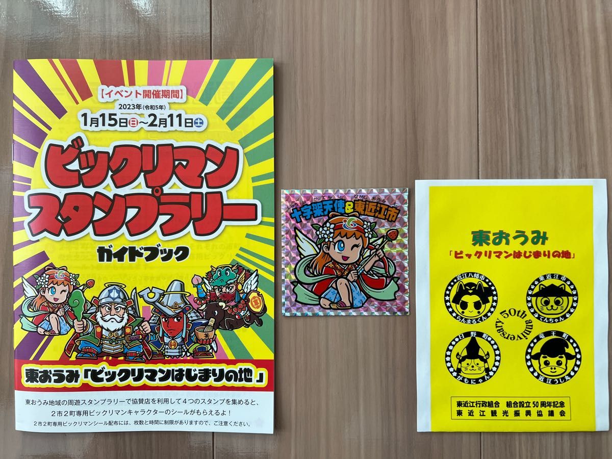 【新品】十字架天使&東近江市 ビックリマンはじまりの地