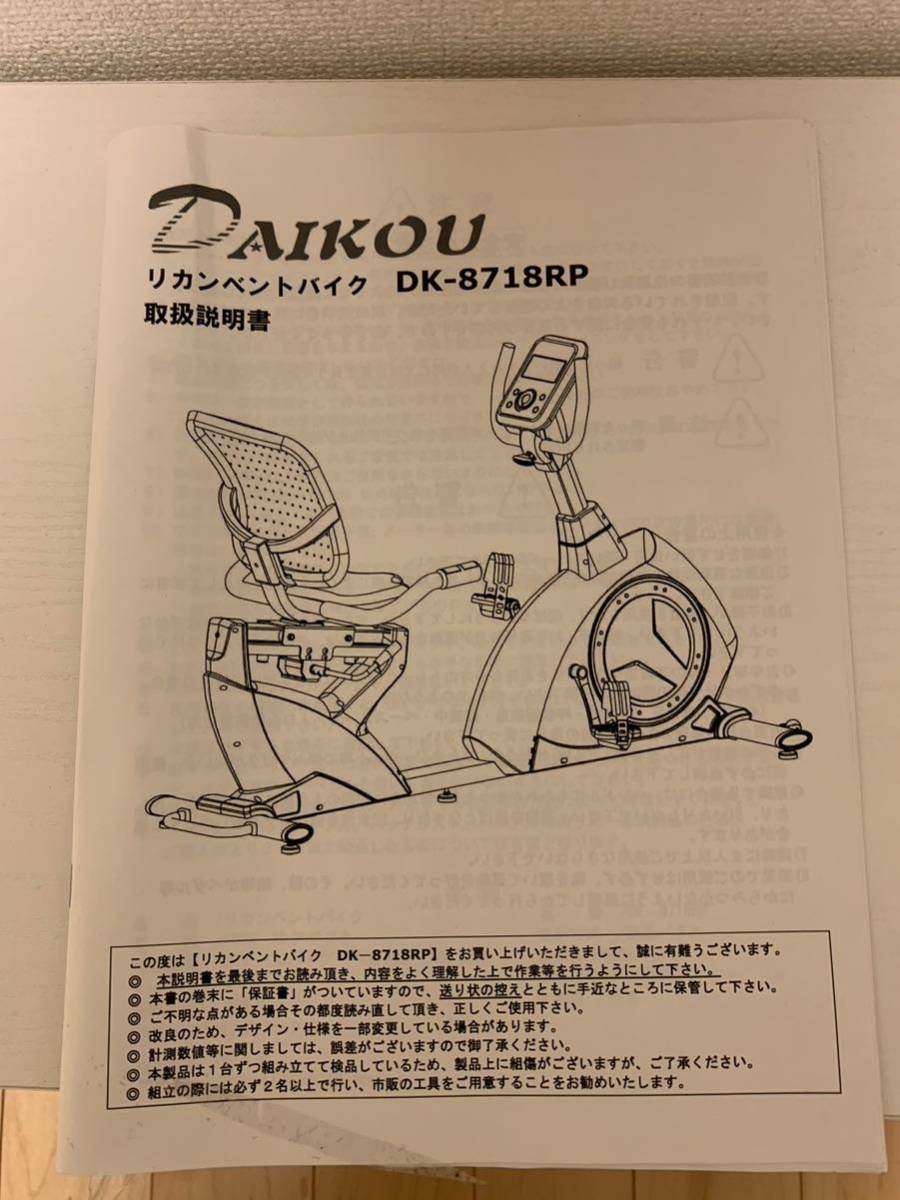 引取り限定 DAIKOU リカンベントバイク エクササイズ DK-8718RPの画像5