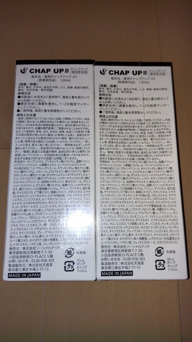 最大77%オフ! 未開封 チャップアップ 120ml 2本 まとめ 03
