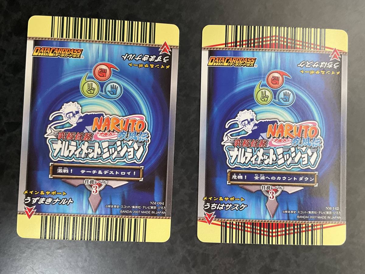 Yahoo!オークション - データカードダス NAUMOV ナルト 疾風伝 Yahoo!オークション - データカードダス NAUMOV ナルト 疾風伝