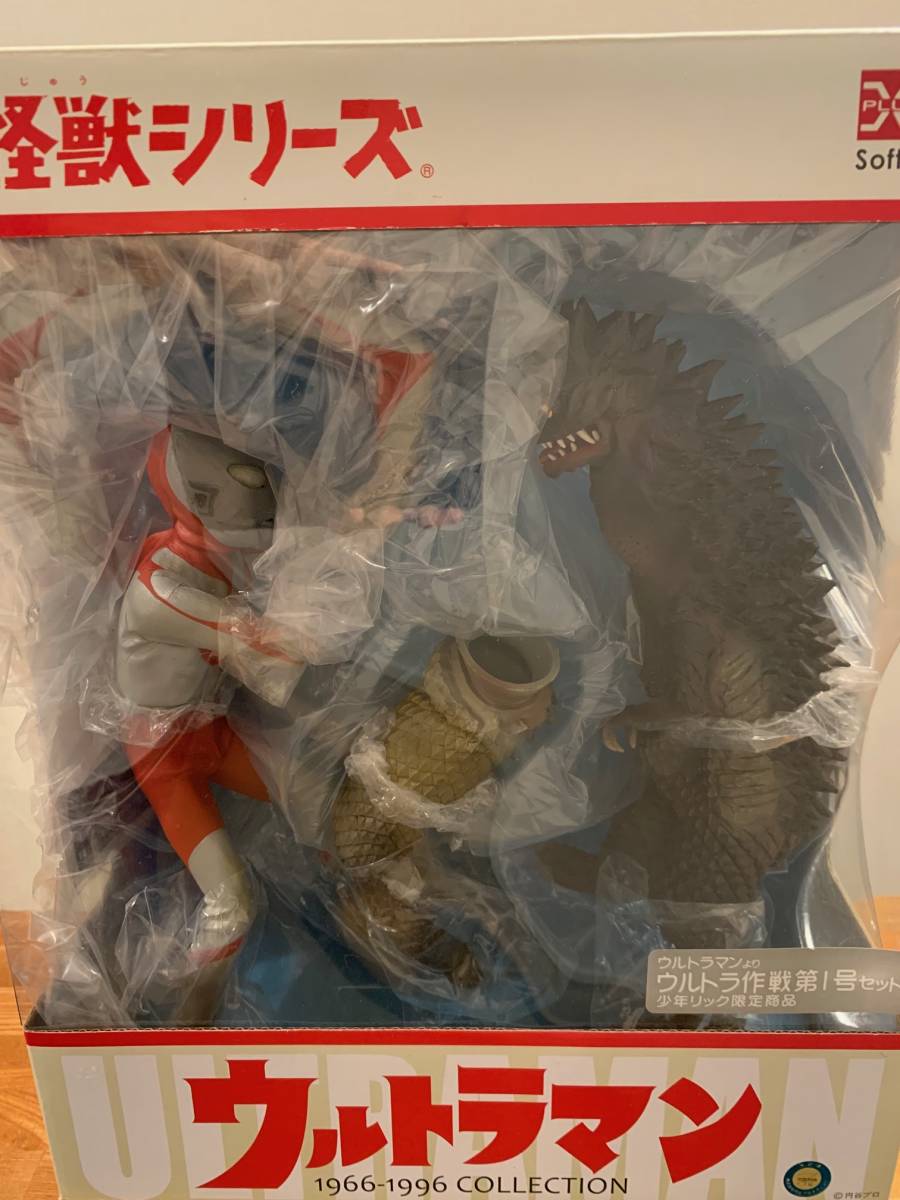 大怪獣シリーズ ウルトラ作戦第1号セット エクスプラス 少年リック