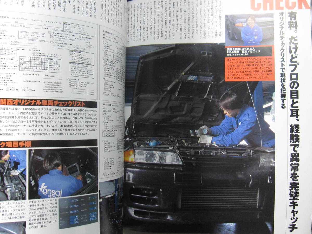 ★ クリックポスト送料無料 ★ CLUB SKYLINE Vol.１０ 2001年 古本 スカイライン GT-R GTS-t RB25 RB26 RB20 HCR32 R32 R33 R34 ドリフトの画像3