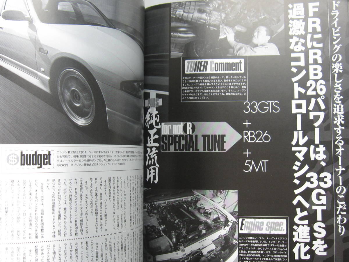 ★ クリックポスト送料無料 ★ CLUB SKYLINE Vol.１０ 2001年 古本 スカイライン GT-R GTS-t RB25 RB26 RB20 HCR32 R32 R33 R34 ドリフトの画像9