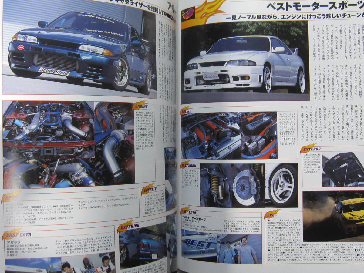 ★ クリックポスト送料無料 ★ CLUB SKYLINE Vol.１２　2002年 古本 スカイライン　GT-R GTS-t RB25 RB26 RB20 HCR32 R32 R33 R34 タービン_画像5