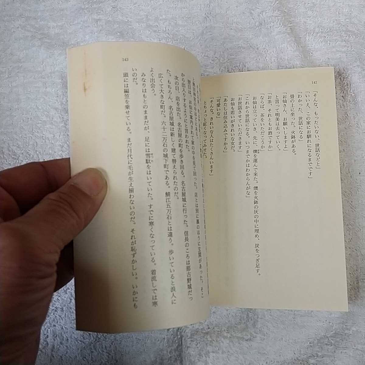 越前の牙 (光文社文庫) 峰 隆一郎 訳あり ジャンク 9784334725303_画像8