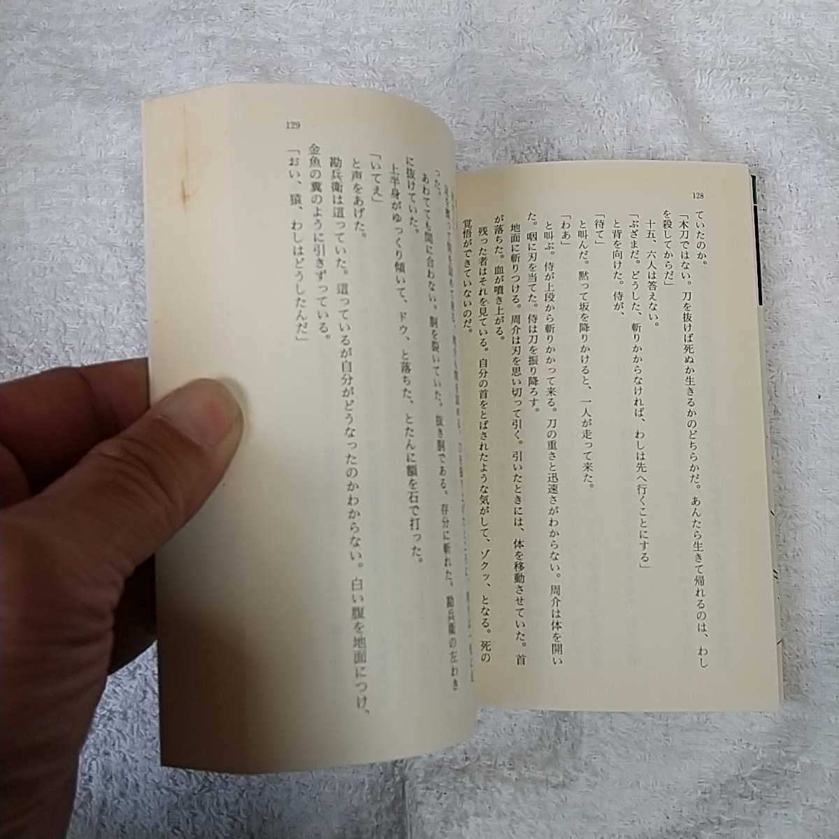 越前の牙 (光文社文庫) 峰 隆一郎 訳あり ジャンク 9784334725303_画像7