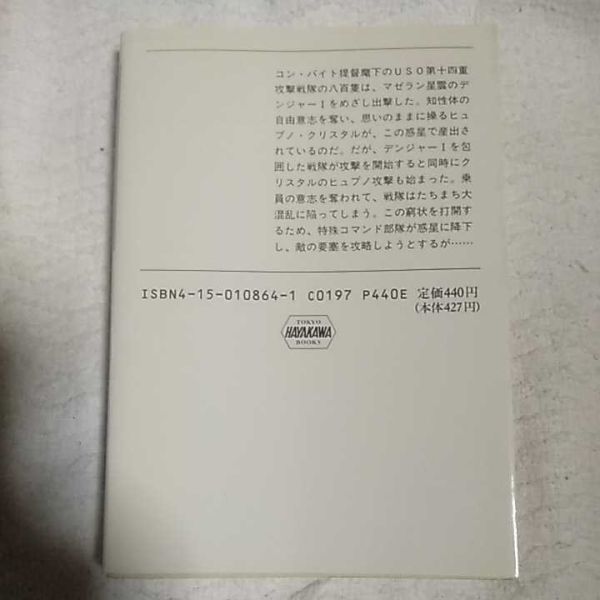 ヒュプノの幻惑 (ハヤカワ文庫SF) クルト マール コンラッド シェパード 松谷 健二 9784150108649_画像2