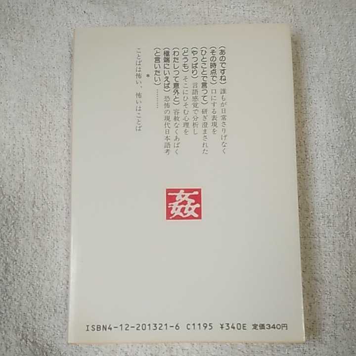  язык ..( средний . библиотека ) Tsutsui Yasutaka 9784122013216