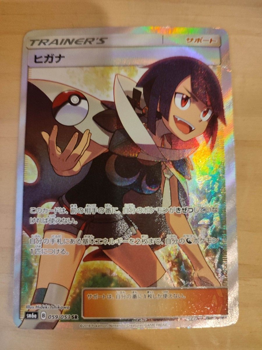 ポケモンカード ヒガナSR|PayPayフリマ