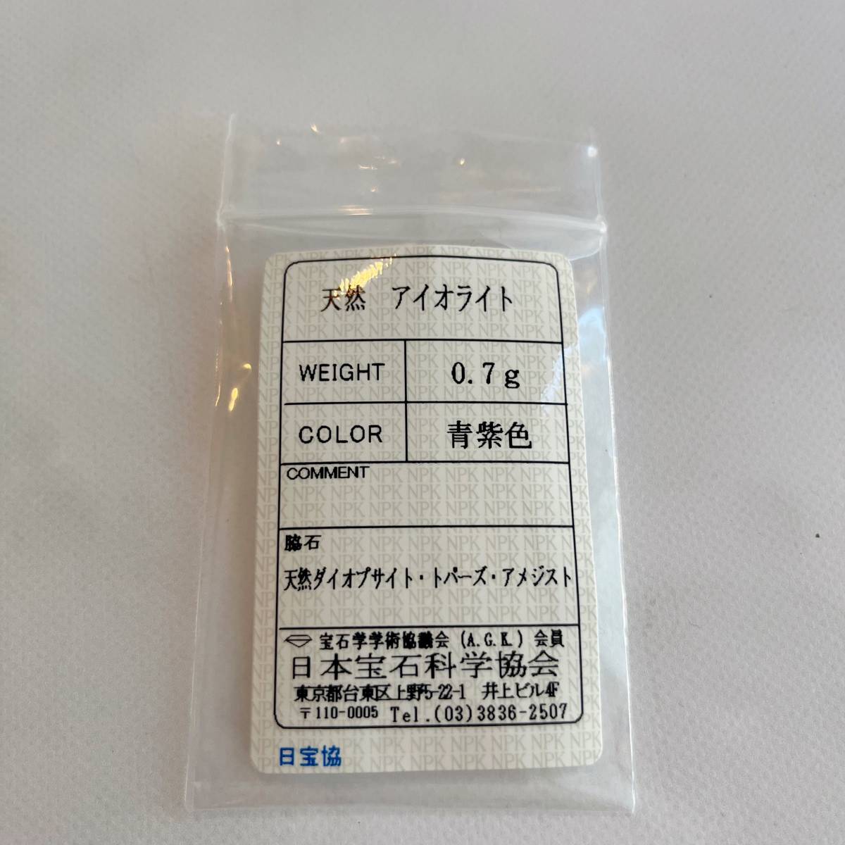 天然アイオライト&マルチカラーストーンリング 9K製 サイズ11号 ソーティング付き