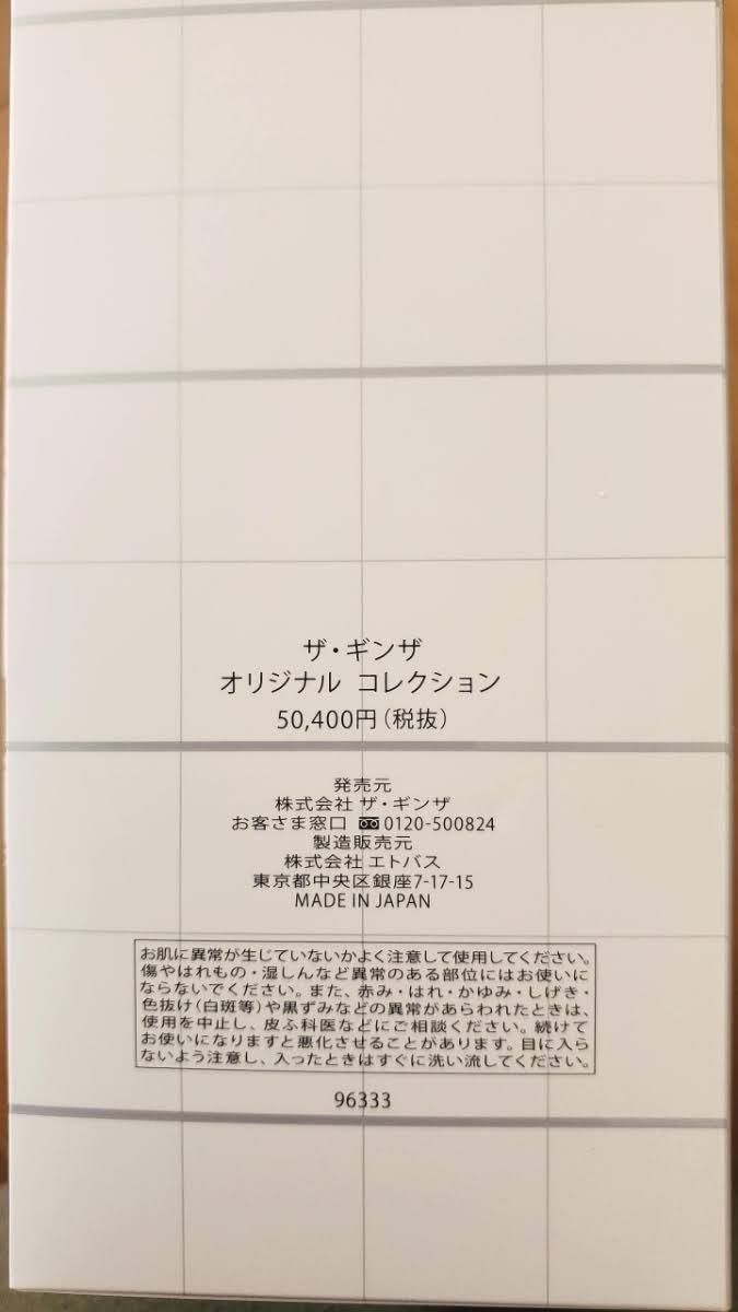 ■55,440円■ザ・ギンザ オリジナルコレクション 空港限定品 THE GINZA セット お得 プレゼントにも 資生堂 新品