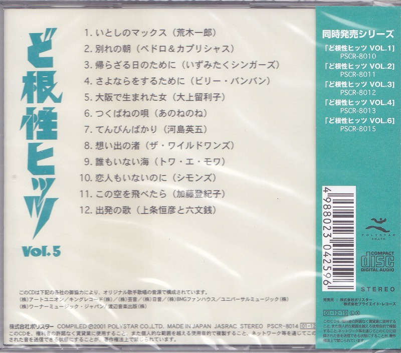 ど根性ヒッツ Vol.5 /未開封CD!!60536_画像2