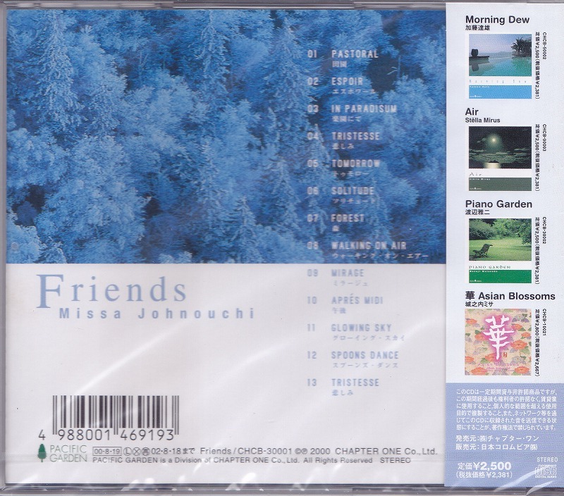 城之内ミサ / FRIENDS /未開封CD!!60543_画像2