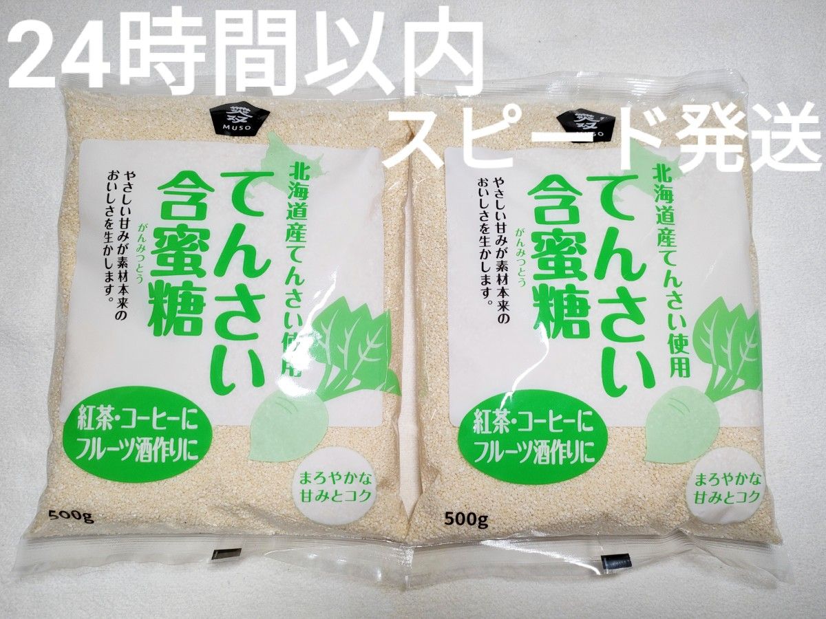高額売筋】 ムソー 北海道産 てんさい含蜜糖 500g