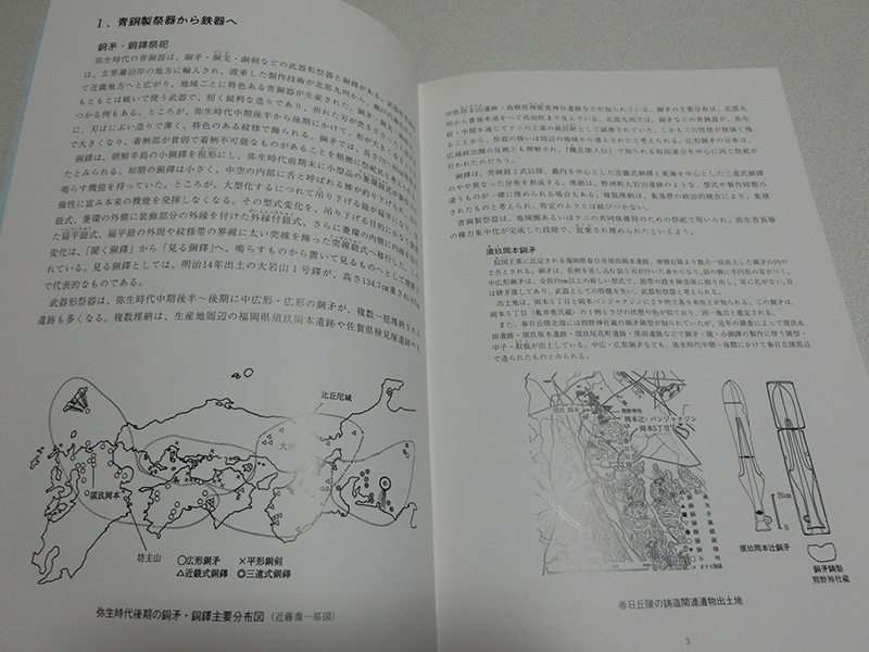 銅から鉄へ 古墳時代の製鉄と鉄器生産 野洲町立歴史民俗博物館_画像3