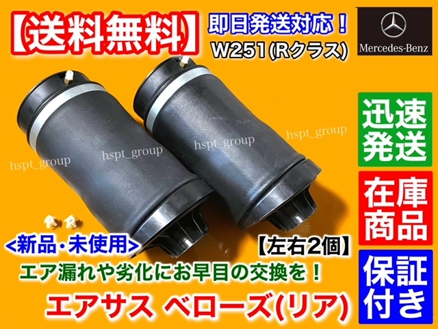 ベンツ Rクラス W251 リアエアサス ロワリング - 通販 - guianegro.com.br