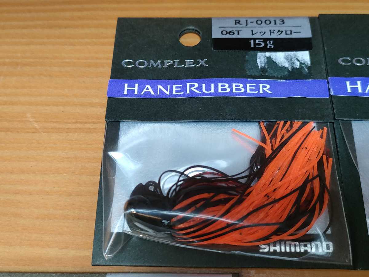 シマノ　ハネラバ　SHIMANO　HANERUBBER 15g ラバージグ_画像5