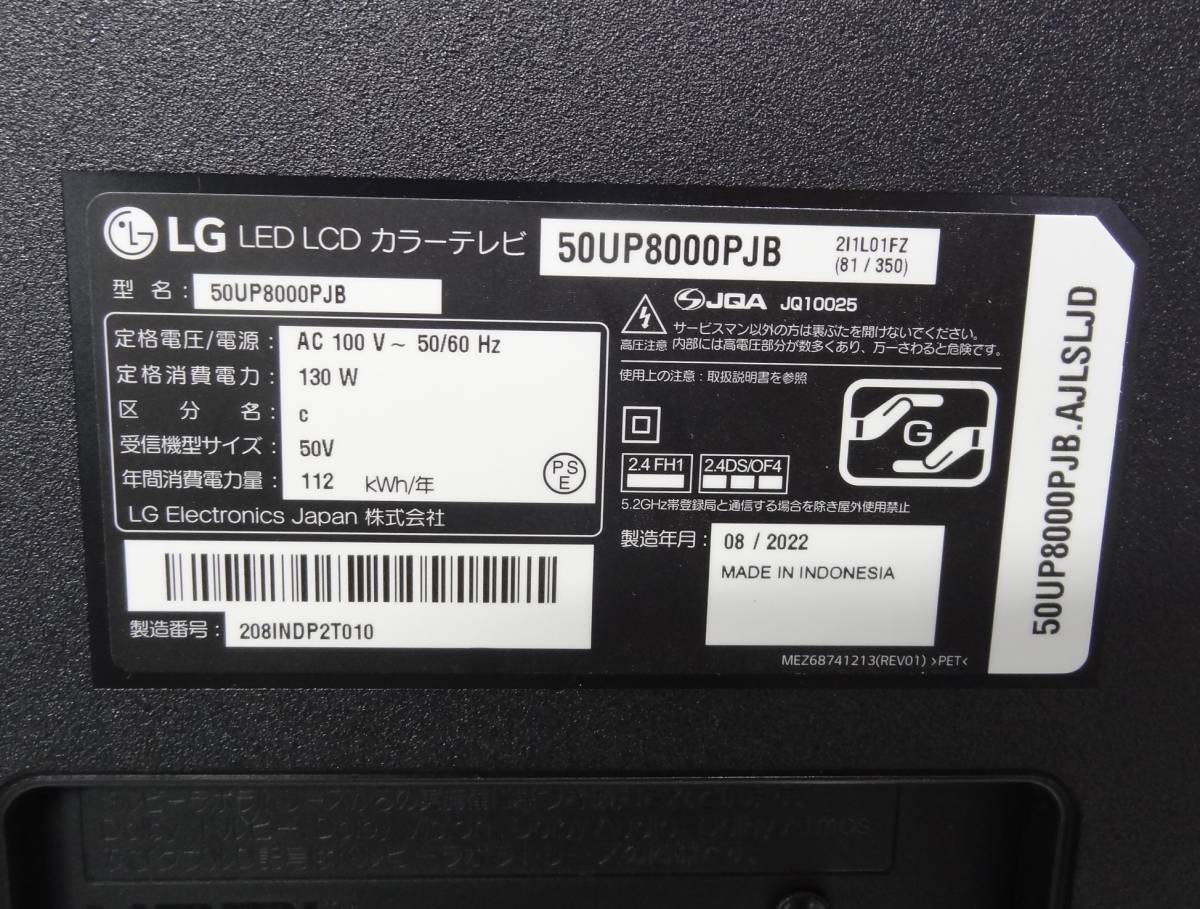 CP0563b LG VAパネル液晶テレビ 50UP8000PJB 22年製 50V型 店頭受渡歓迎 大阪・茨木市 - 6