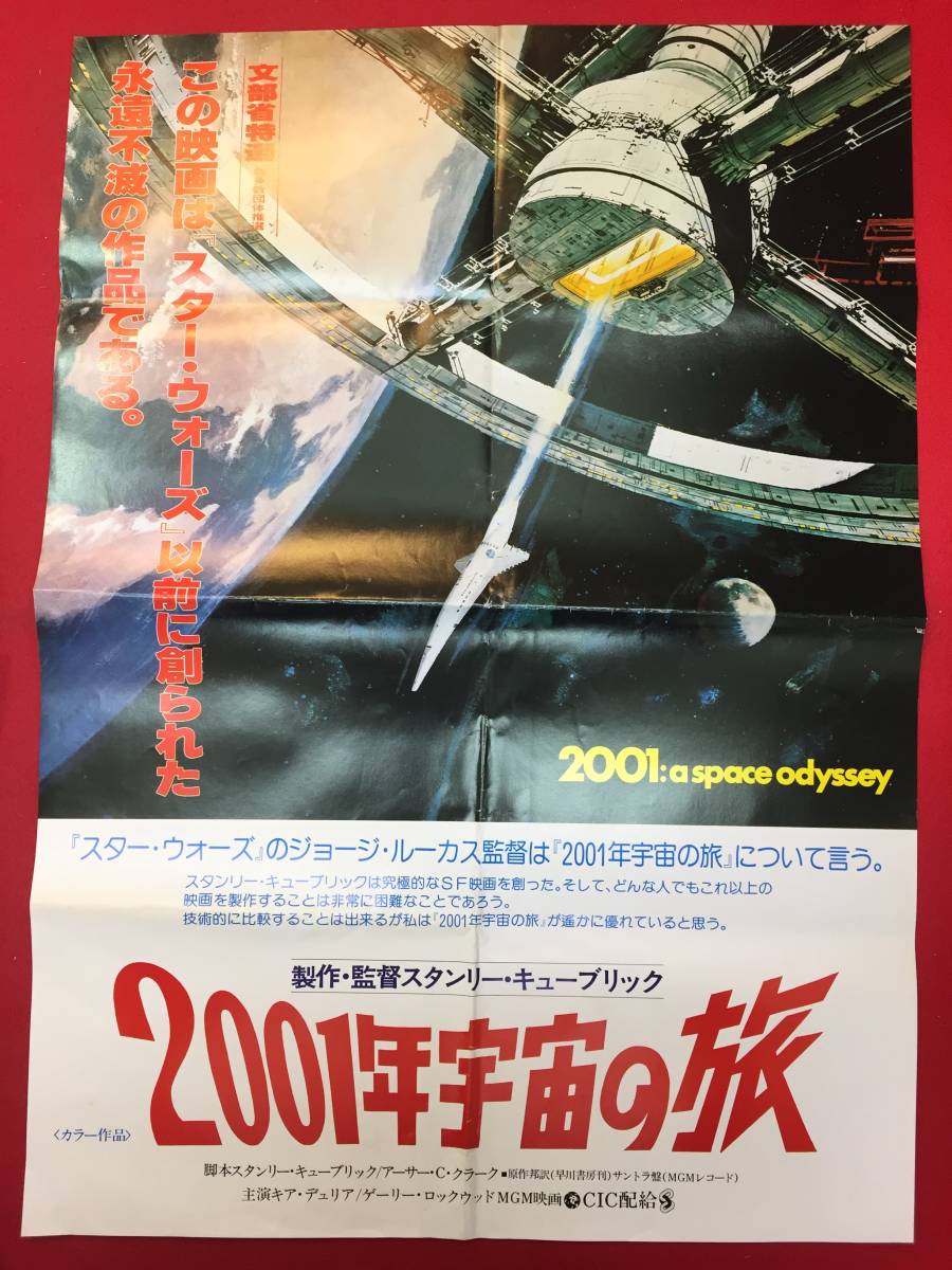 cb12655『２００１年宇宙の旅』プレス スタンリー・キューブリック ケア・デュリア ゲイリー・ロックウッドの画像1