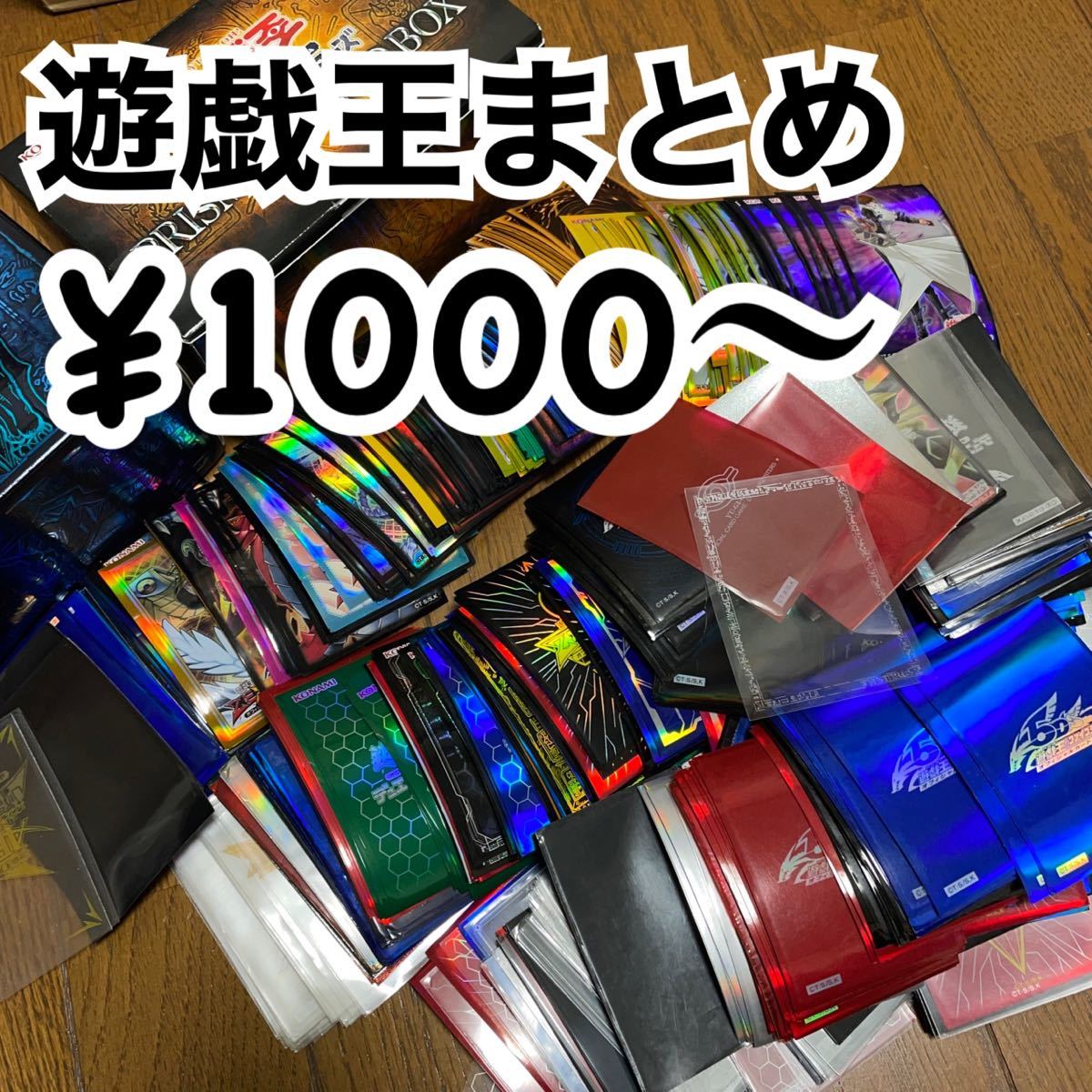 ヤフオク! - 1000円〜 超大量 遊戯王カード スリーブまとめ売 公式...