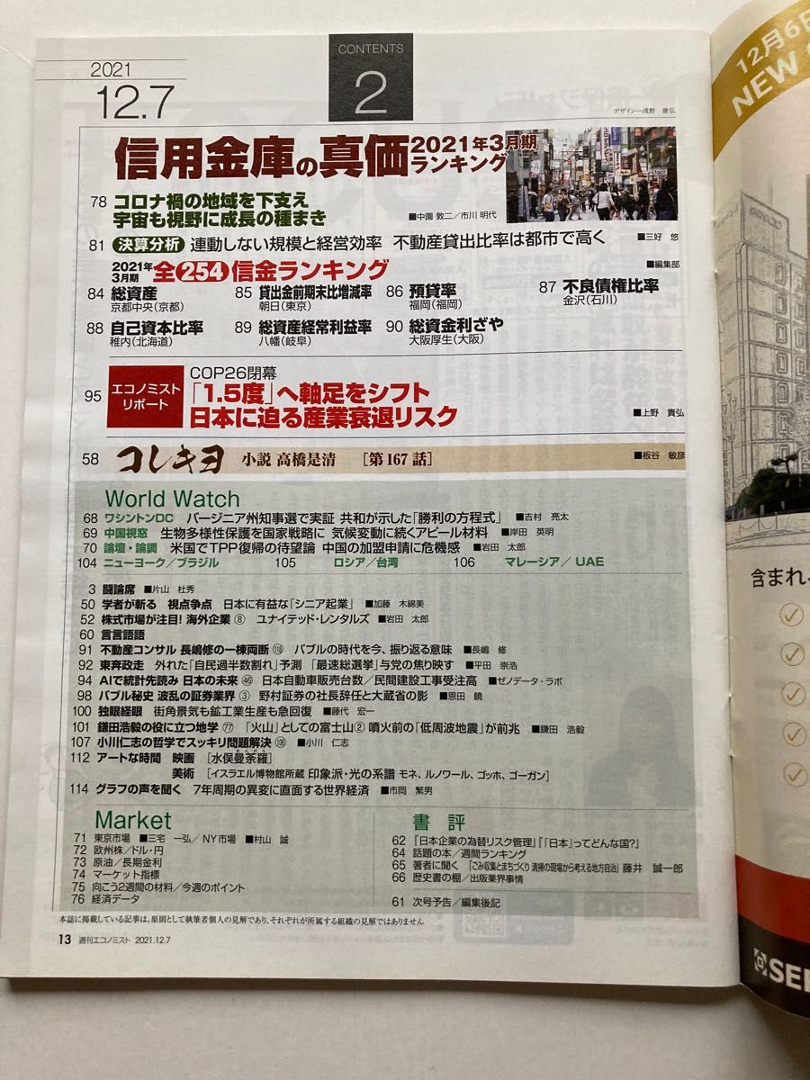 週刊エコノミスト　2021.12.7 東証再編サバイバル