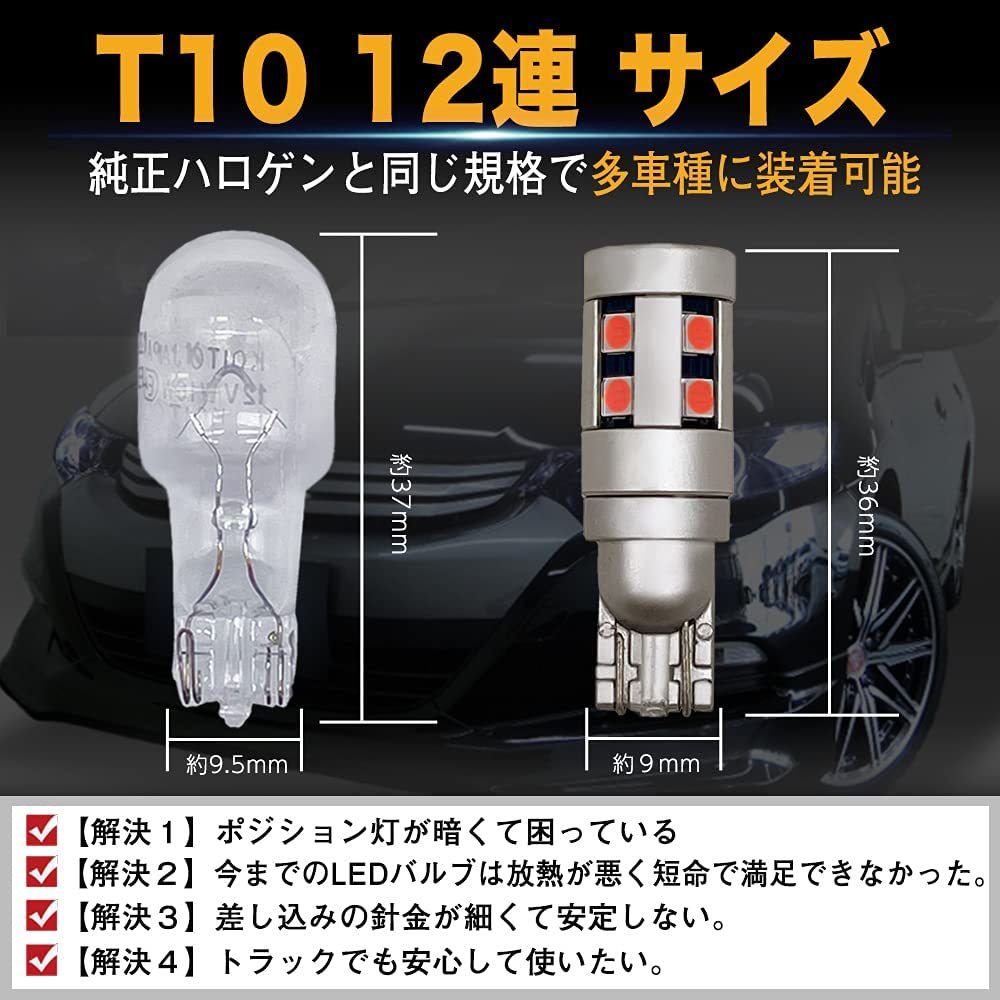 レッド LIMEY T10 T16 兼用 LED ポジションランプ レッド 赤 爆光 1200LM 12連 DC12V 24V キ_画像7