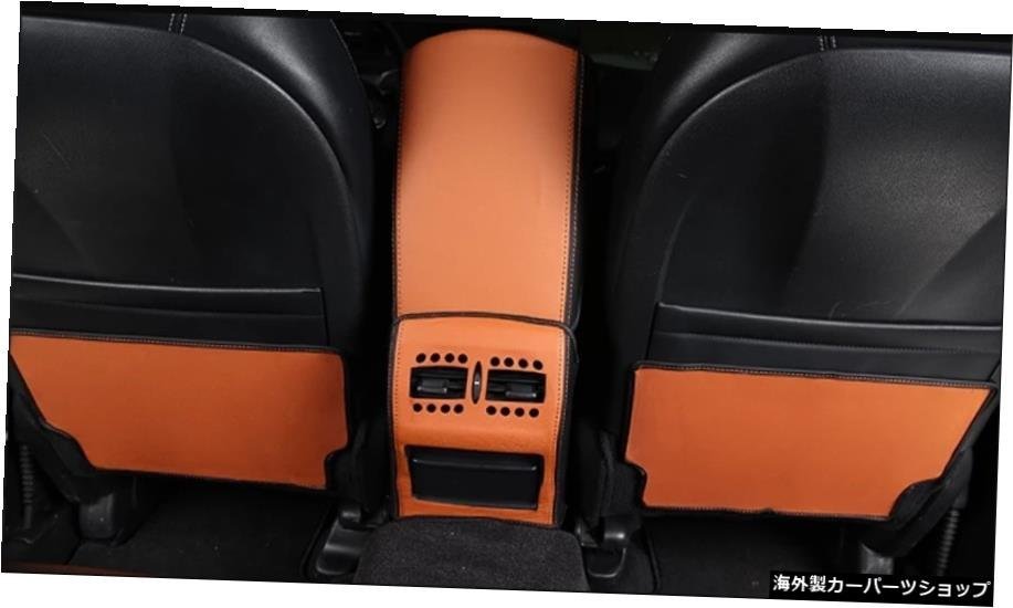 インフィニティQ502014-2018カースタイリングセントラルアームレストボックス用アンチキックディフェンスパッド保護パッド室内装飾アクセ_画像2