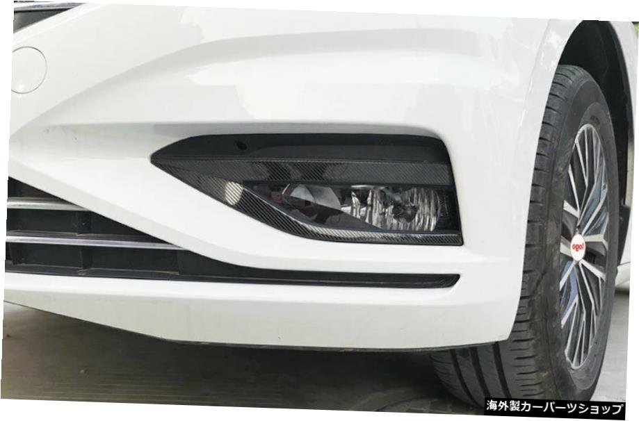 フォルクスワーゲンジェッタMk72019-2021カーボンファイバーフロントフォグライトランプストリップ車の改造 For Volkswagen Jetta Mk7 201_画像2