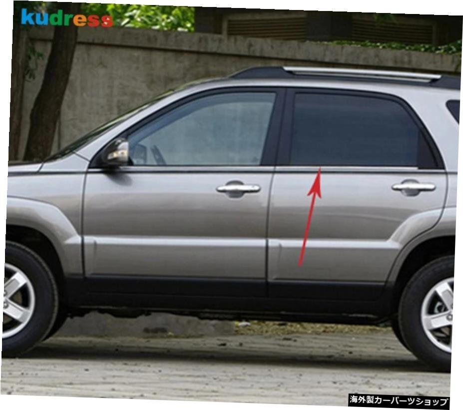 KiaSportageのボトムウィンドウトリム200720082009ステンレススチールウィンドウデコレーションモールディングストリップカースタイリング