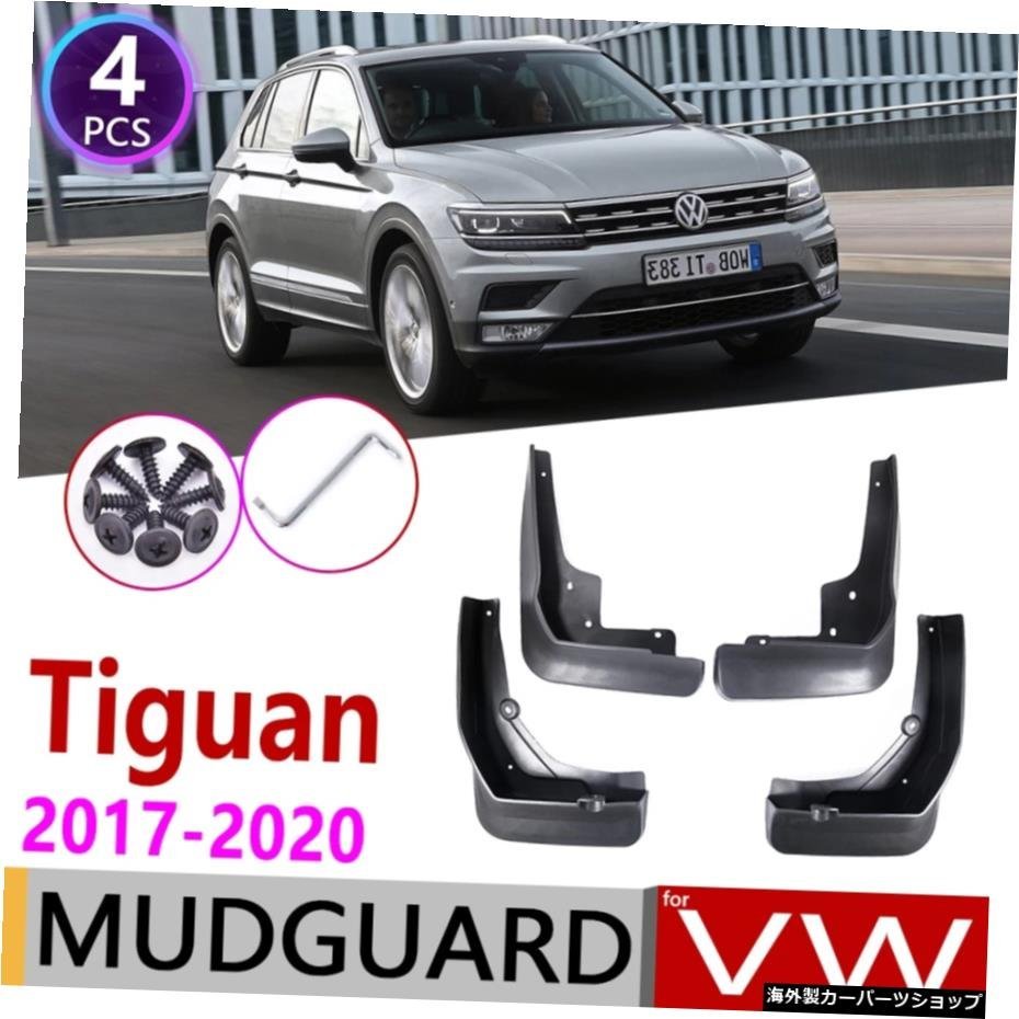 4 PCS Car Mudflaps For Volkswagen VW Tiguan 5N 2017 2018 2019 2020 MK2 Fender Mud Guard Flaps Splash Flap Mudguards Accessories_全国送料無料サービス!!