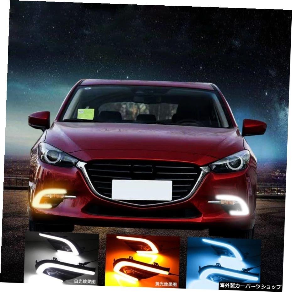 2Pcs DRL For Mazda 3 Mazda3 Axela20172018デイタイムランニングライトフォグランプカバーヘッドライト12Vデイライト 2Pcs DRL For Mazda_全国送料無料サービス!!