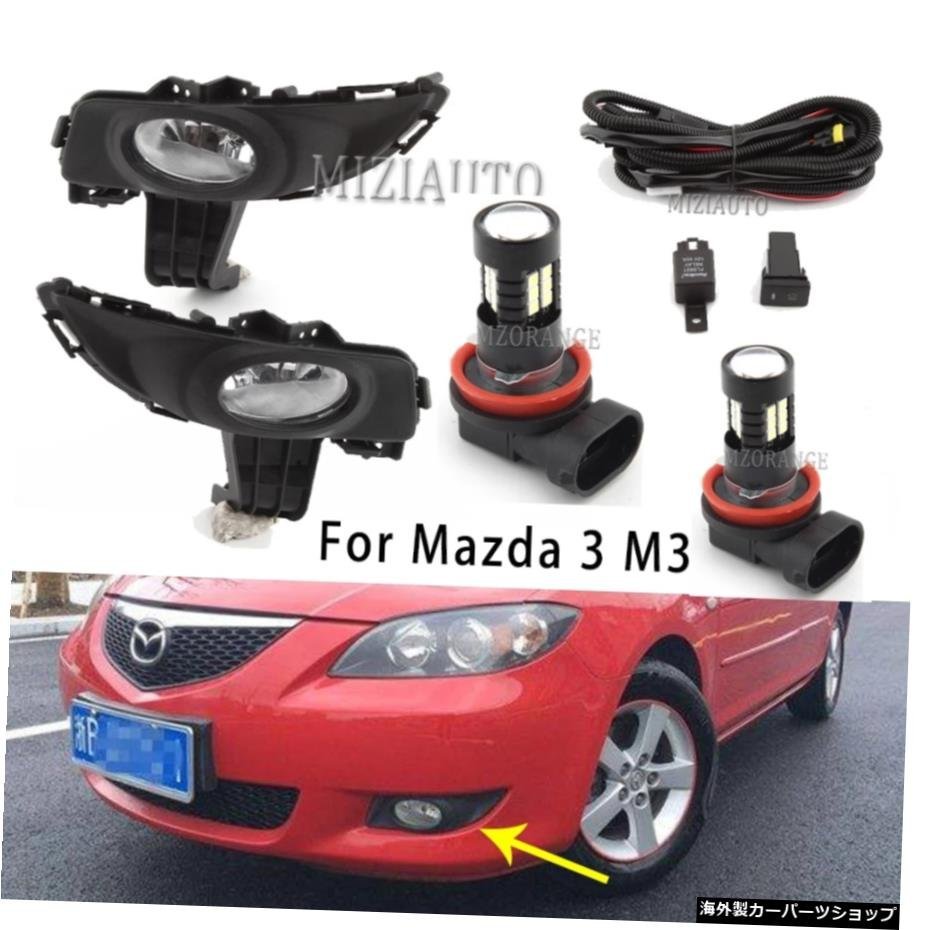 マツダ3用アンチLEDフォグランプM320032004 2005 2006 2007 2008 200920101.6Lフォグライト車用フォグランプヘッドライト Anti- LED Fog L_全国送料無料サービス!!