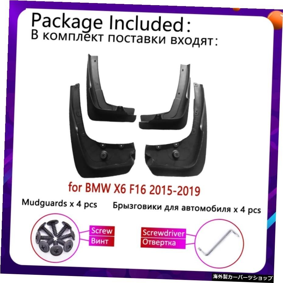 BMW X6F16用201520162017 2018 2019マッドガードマッドフラップフェンダーフロントリアマッドフラップスプラッシュガードリアホイールカー_画像3