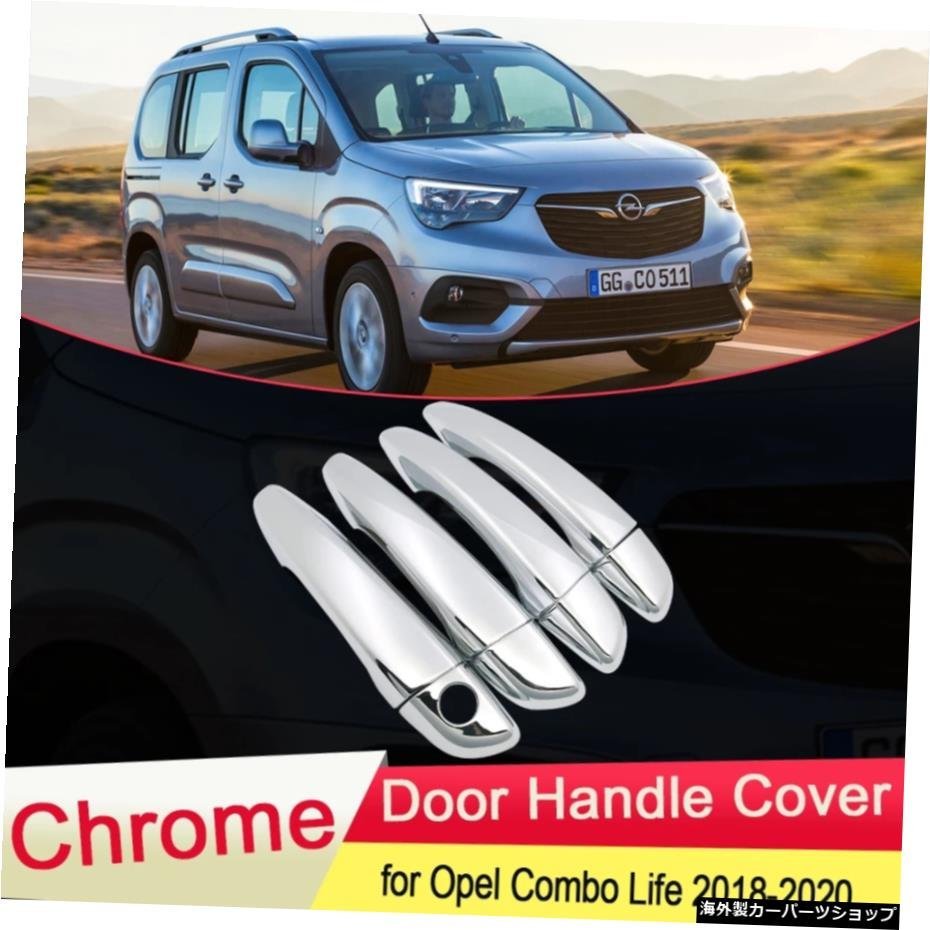 for Opel Vauxhall Combo Life 2018 20192020豪華なクロームドアハンドルカバーエクステリアトリムキャッチカーキャップステッカーアクセ_全国送料無料サービス!!
