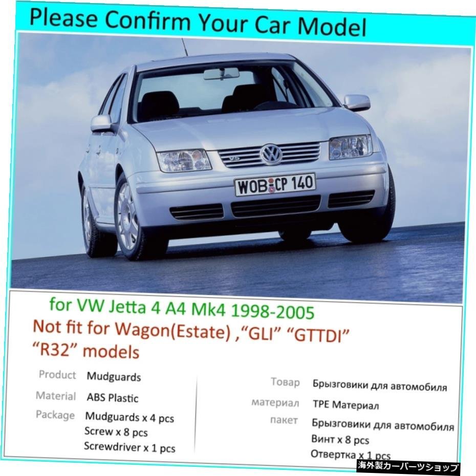 VWフォルクスワーゲンジェッタA44NK4 1J 1998?2005マッドガードマッドフラップフェンダーマッドフラップバッフルマディスプラッシュカー_画像2