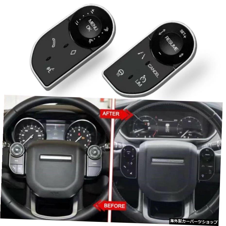2Pcsはレンジローバー2013-2017ステアリングホイールコントロールスイッチボタンに適合 2Pcs Fits for Range Rover 2013-2017 Steering Wh_全国送料無料サービス!!