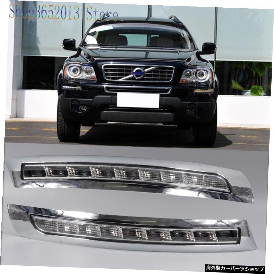 ボルボXC902007-2013用LEDDRLデイタイムランニングライトフォグライトカースタイリングアクセサリー2個 For Volvo XC90 2007-2013 LED DRL_全国送料無料サービス!!