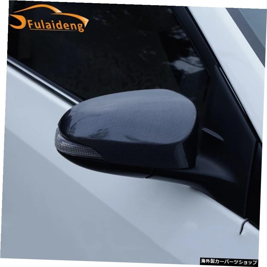 トヨタカローラ2014-2018カーボンファイバーABSドアサイドリアビューミラーカバートリムカースタイリングアクセサリー用2個 2pcs For Toyo_画像2