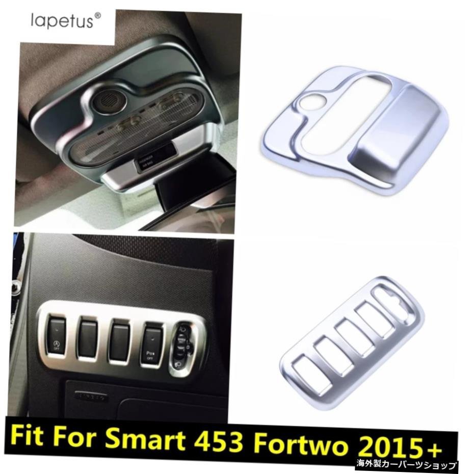 Lapetus Matte Accessories For Smart 453 Fortwo 2015-2020ルーフリーディングライトランプ/ヘッドライトスイッチボタンパネルカバートリ_全国送料無料サービス!!