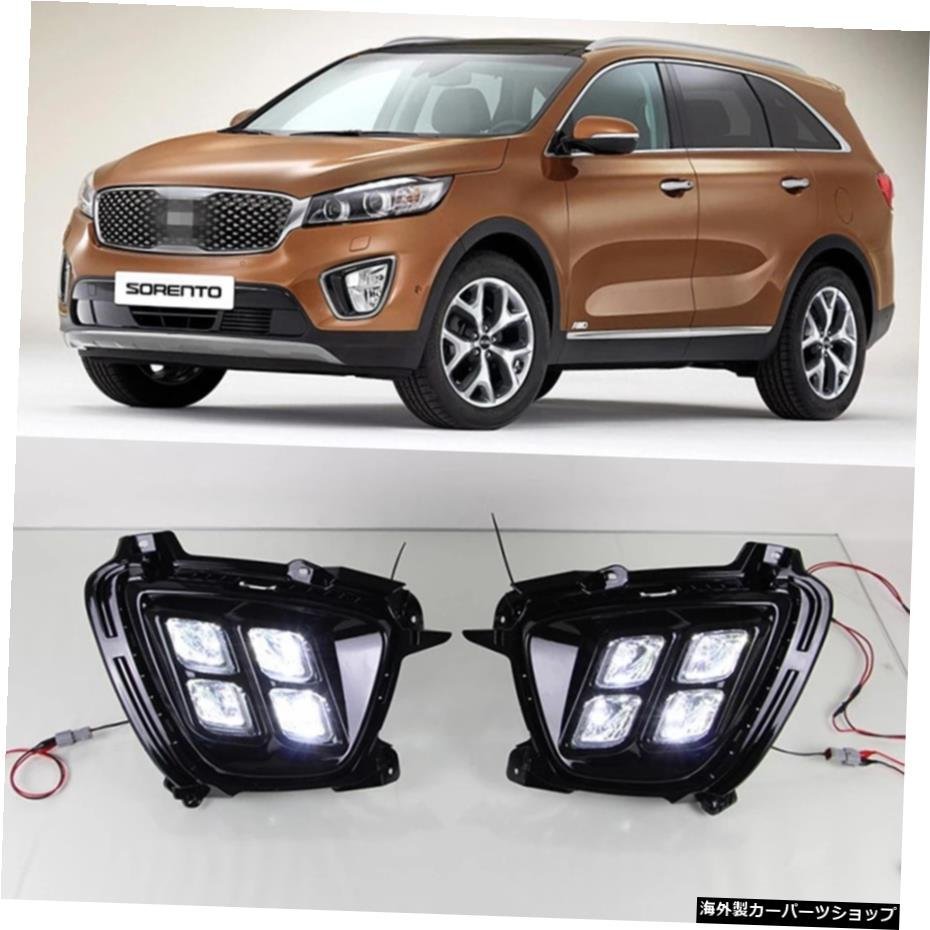 KIA Sorento 2015 2016 2017DRLデイタイムランニングライト用カー点滅1ペアカーLEDフォグランプライトカバー付きデイライト Car Flashing