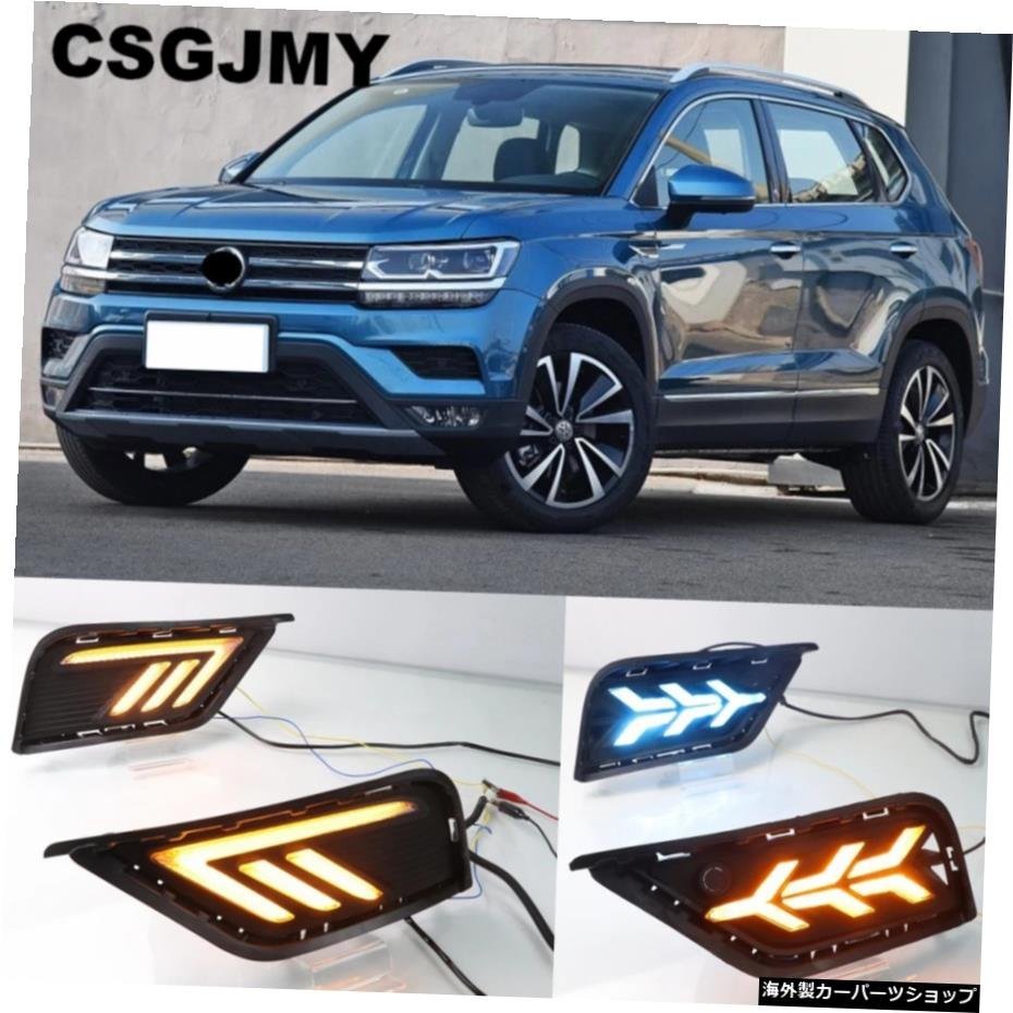 1ペアLEDDRLデイタイムランニングライトフォルクスワーゲンVWタル2019用イエローターンシグナルフォグランプカバーナイトブルー 1Pair LED