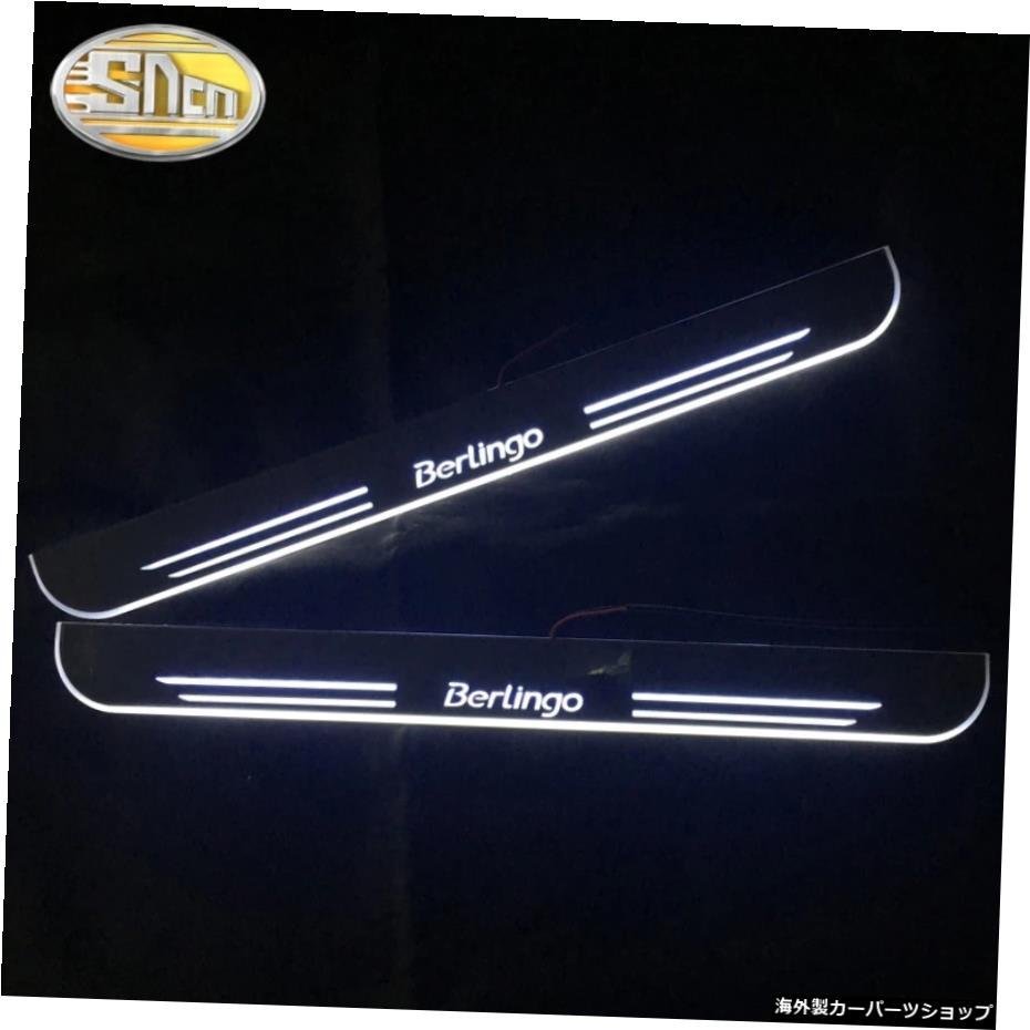 SNCN Ledドアシルシトロエンベルランゴドアスカッフペダルドア敷居耐摩耗性礼儀点滅ライト SNCN Led door sill For Citroen Berlingo Door_全国送料無料サービス!!