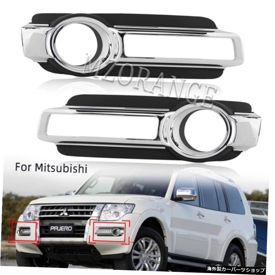 LEDDRLヘッドライトフォグランプカバー三菱パジェロモンテロv93v952015-2020グリルフレームターンシグナルカーアクセサリー LED DRL Headl