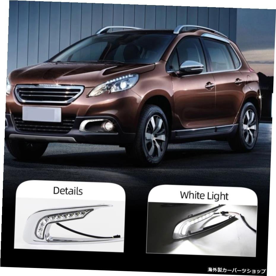 CSCSNL 2Pcs For Peugeot 2008 2014 2015 2016 LED DRLデイタイムランニングライトデイライトフォグライトカバーヘッドランプ CSCSNL 2Pcs