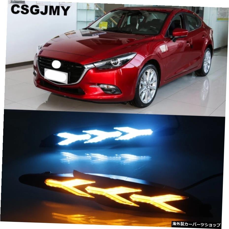 CSGJMY 1Pair DRL LEDデイタイムランニングライトABSフォグランプ（黄色の流れるターニングシグナルライト付き）Mazda 3 Axela 2017 2018_全国送料無料サービス!!