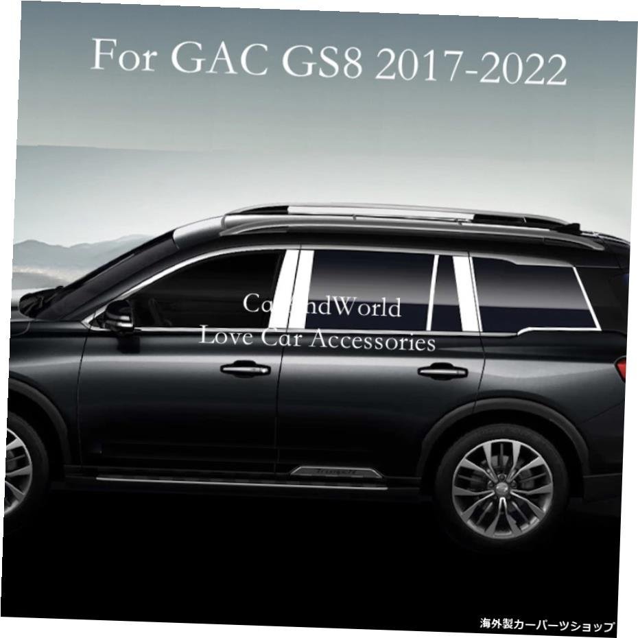 GACGS82017-2021用ステンレス鋼外装ドア三角柱窓A/B /Cピラーストリップカバートリムカーアクセサリー For GAC GS8 2017-2021 Stainless S_画像4