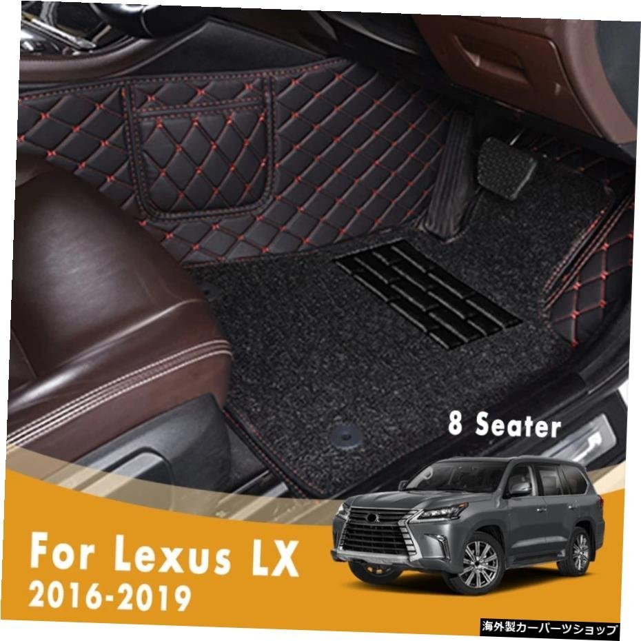 レクサスLX20192018 2017 2016（8席）用RHD高級カーペット2層ワイヤーループカーフロアマットオートラグインテリアパーツ RHD Luxury Carp_全国送料無料サービス!!